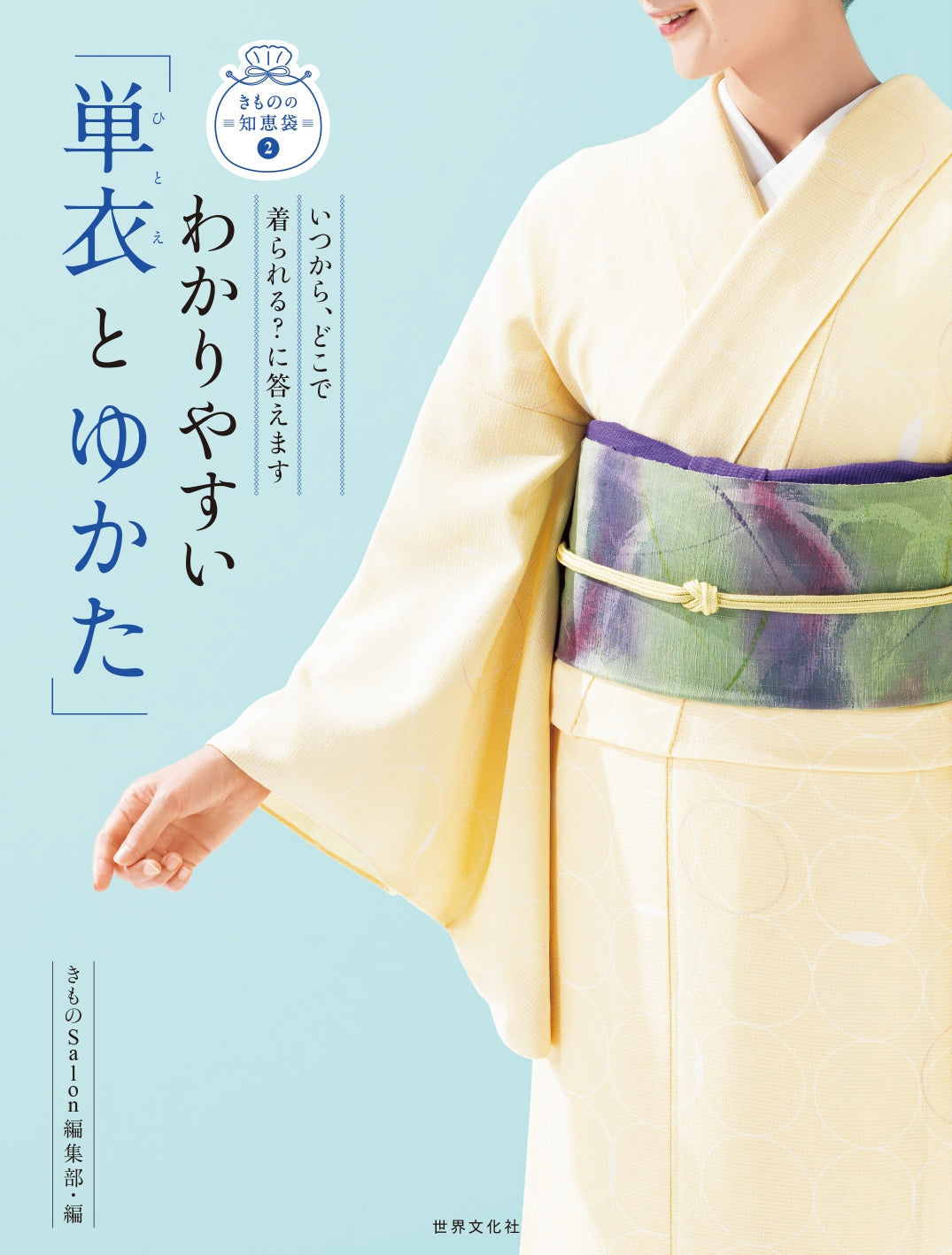 雑誌 ”わかりやすい「単衣とゆかた」”に掲載されました。