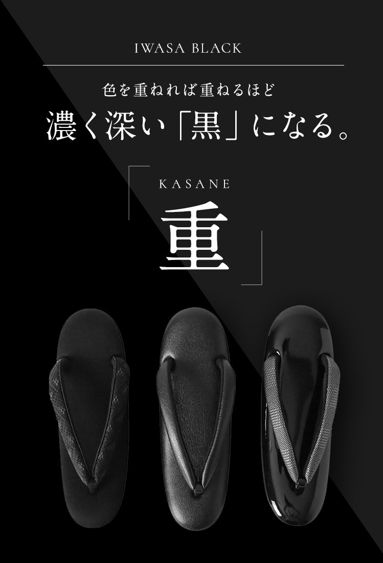 重＜KASANE＞