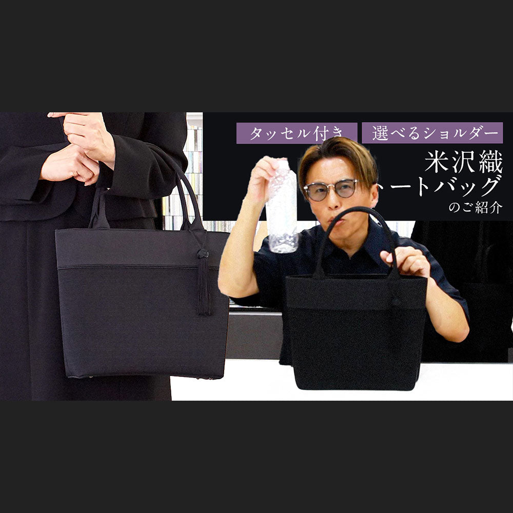タッセル付き米沢織トートバッグ(iw60040-iw60380)