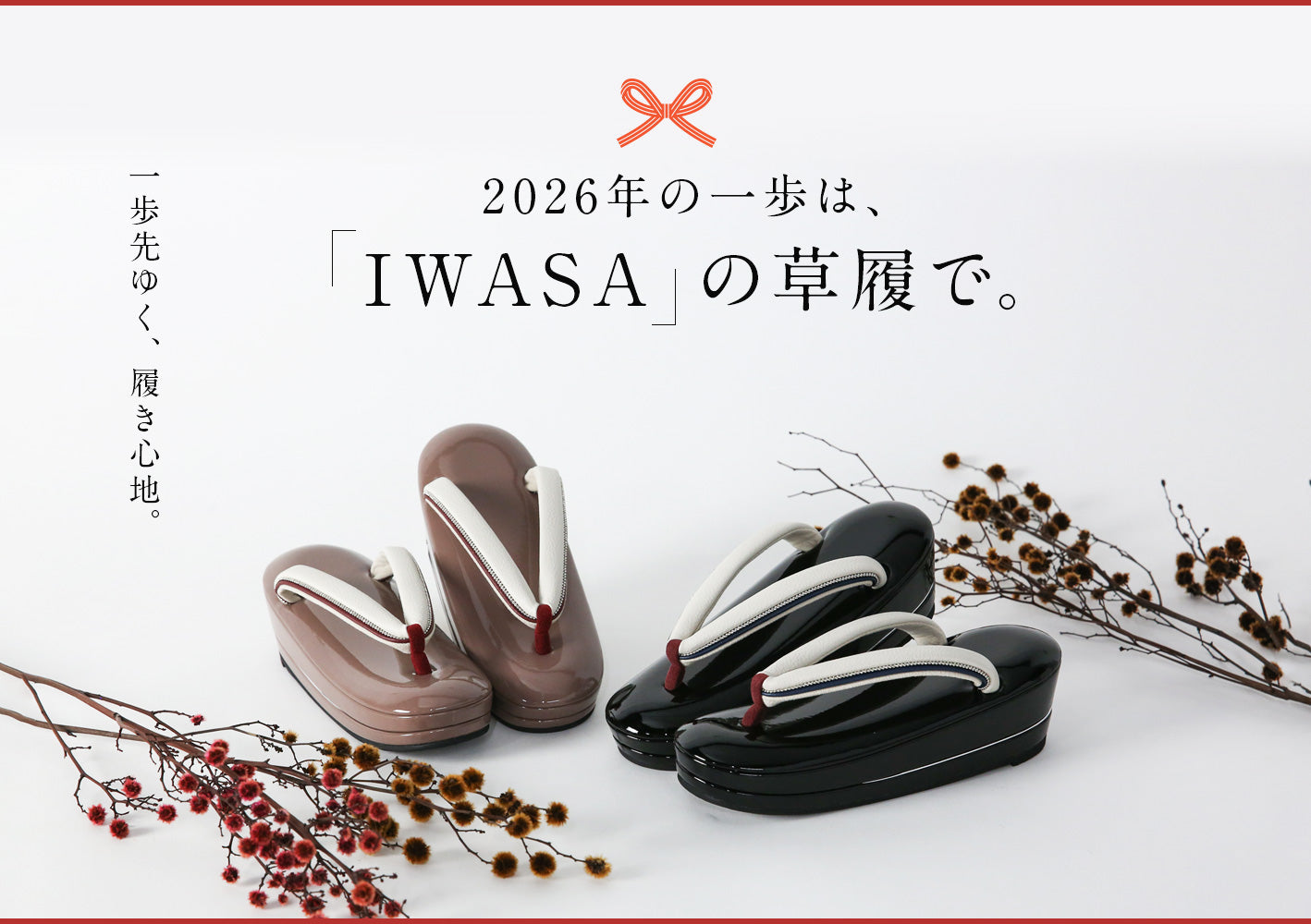 2026年、IWASAは98周年を迎えます。