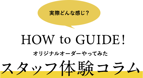 【HOW to GUIDE】IWASA PERSONAL ORDER