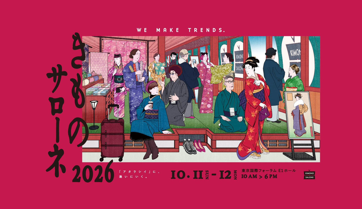 2026/10/11（日）～12（月）　キモノサローネ2026に出展いたします。