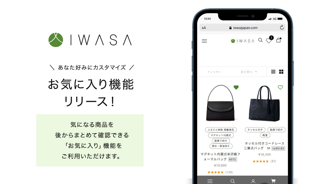 《新機能》「お気に入り」機能をリリースしました。