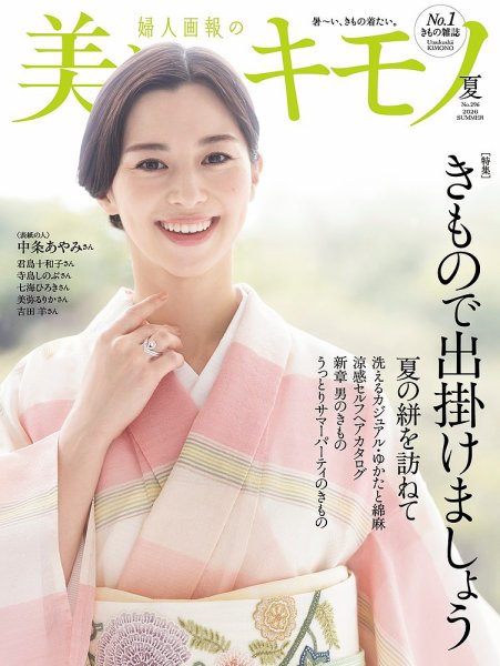 雑誌「美しいキモノ2026年春号」に掲載されました。