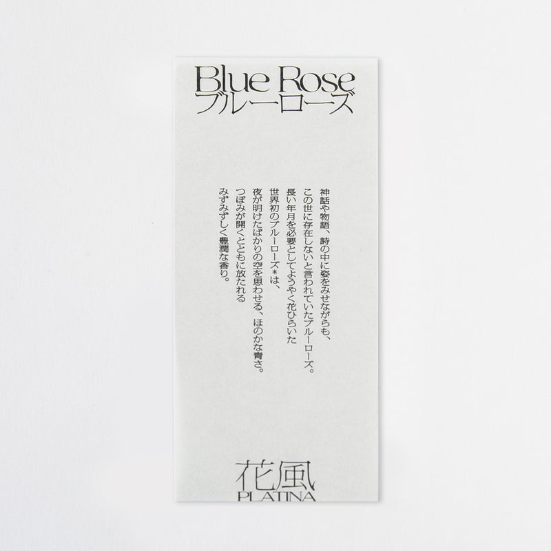 【数量限定・在庫限り】<br>ブルーローズ（お線香）→さらに5%OFF