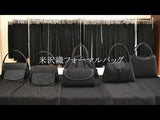 米沢織使いフォーマルバッグ&袱紗2点セット