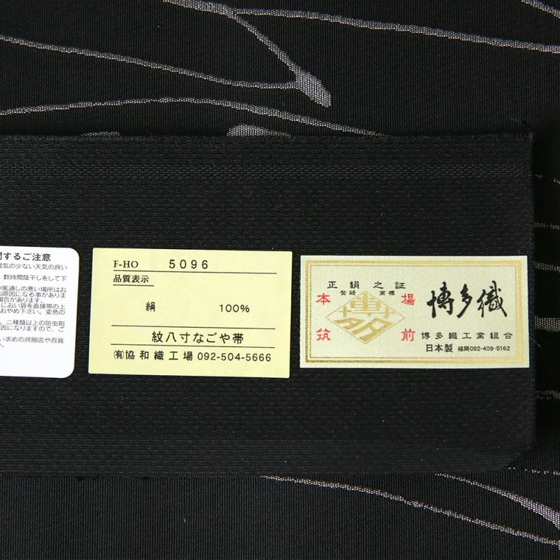【IWASA×CHIMA】博多織帯　いろはにほへと