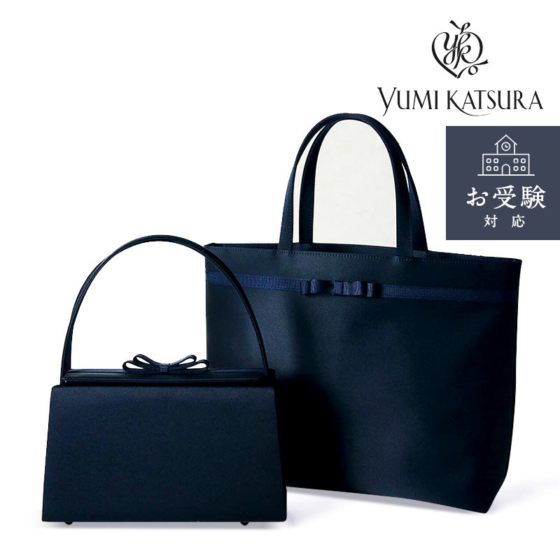 YUMI KATSURA|【お受験対応】濃紺バッグ2点セット