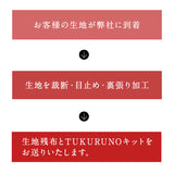 Re:TUKURUNO　～リメイクでつくるの～　Largeタイプ